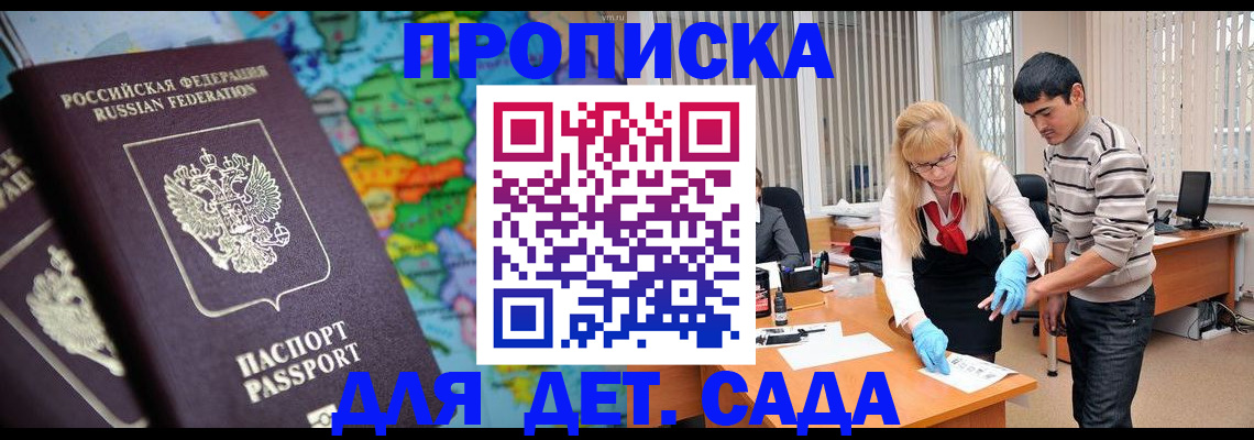 прописка для работы в Полысаево