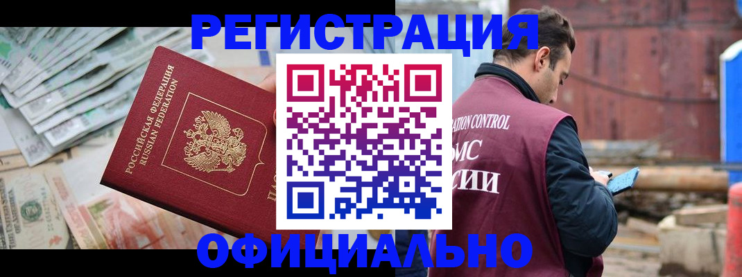 прописка иностранных граждан в Полысаево
