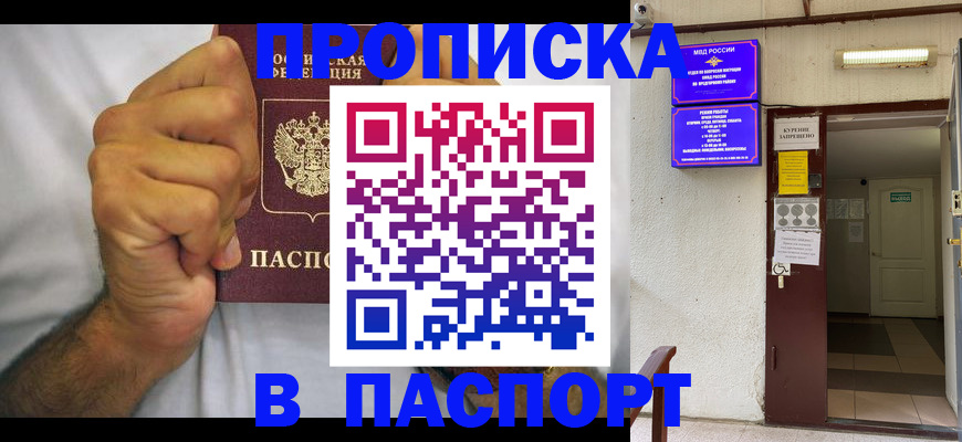 прописка для работы в Полысаево