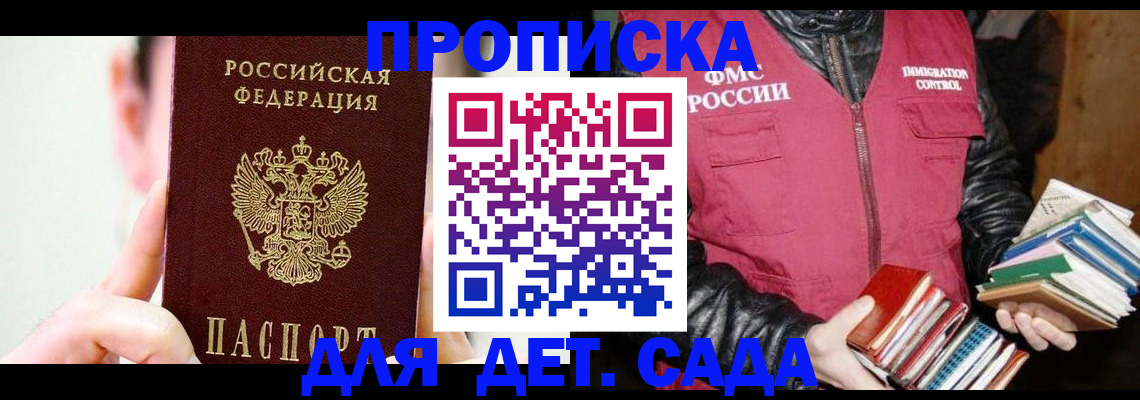 прописка для работы в Полысаево